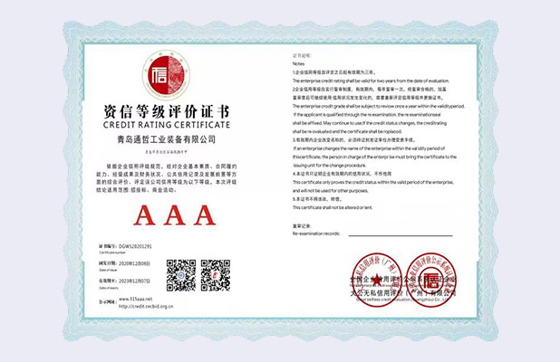 AAA Enterprise Credit Rating Certificate